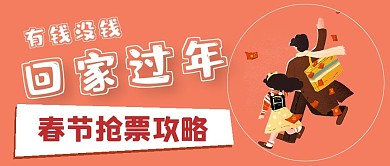 极简春节抢票攻略