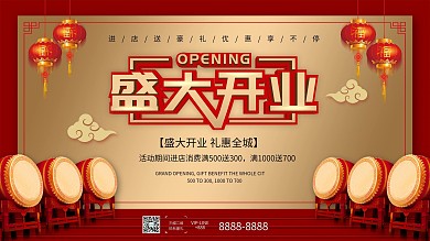 简约大气商场盛大开业展板