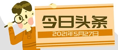 原创卡通头条新闻资讯男人banner
