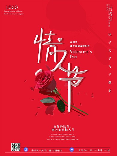 2.14浪漫热情情人节七夕玫瑰海报壁纸