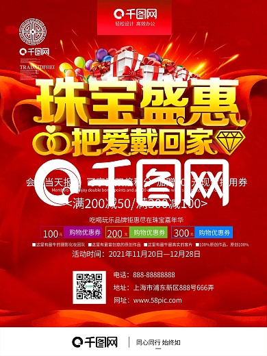 C4D红色大气珠宝首饰促销海报