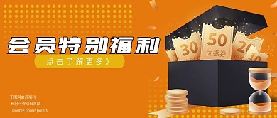 商务会员特别福利