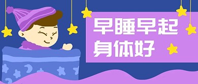 原创卡通男孩睡觉安睡微信banner