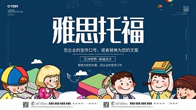 小清新雅思托福校园展板