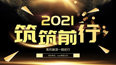 金色年会背景2021