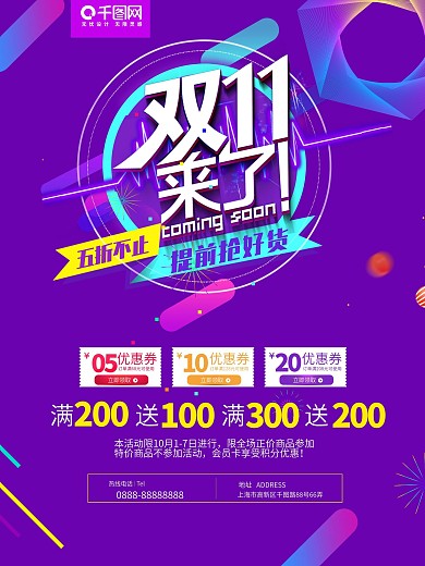 渐变流体双十一促销狂欢海报PSD