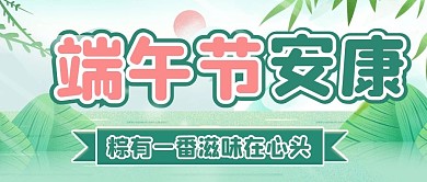 小清新风格端午节头图