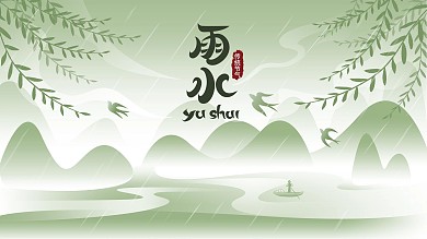 原创雨水节气广告画