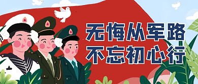 警察宣誓手绘插画公众号首图