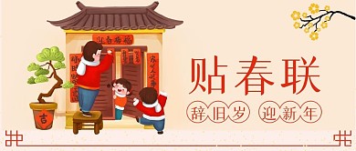 2021牛年春节贴春联公众号封面