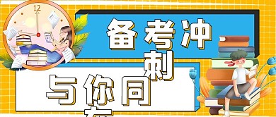 极简封面新媒体考试备考冲刺