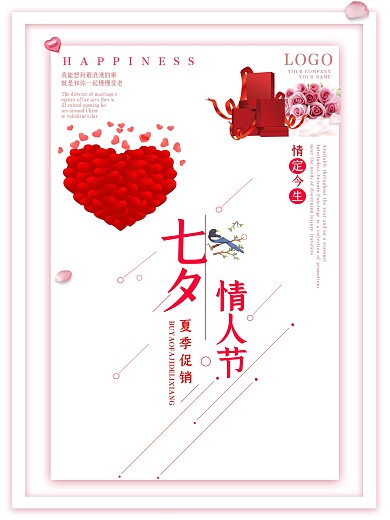 粉色浪漫七夕情人节促销海报
