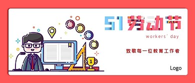 五一劳动节致敬岗位工作者公众号封面
