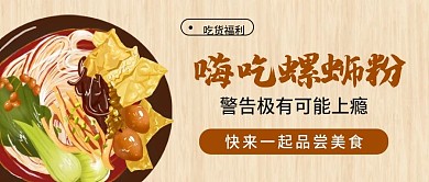 原创美食公众号封图