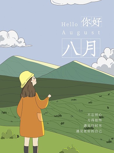 八月你好秋风少女与山海原创手绘海报