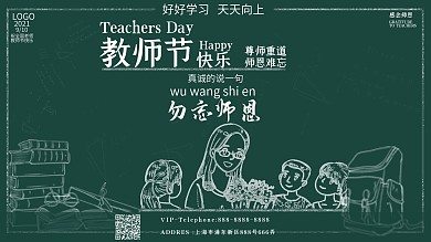 教师节黑板文字横版海报