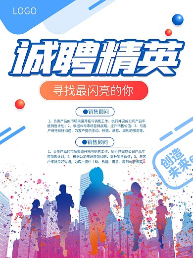 招聘广告海报蓝色渐变简约大气企业人才招聘