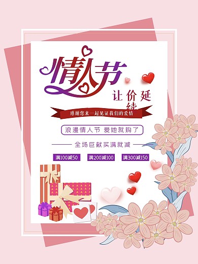 情人节海报创意简约浪漫爱情玫瑰爱人礼物