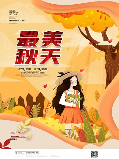 简约秋天秋季景色宣传海报