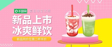 夏季饮品活动促销公众号首图封面