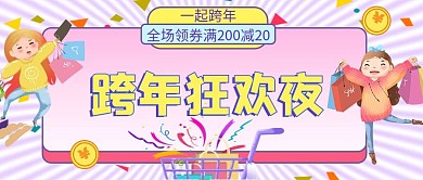 跨年期间折扣促销公众号封面