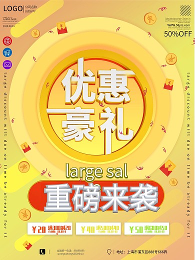 优惠好礼重磅来袭电商促销海报