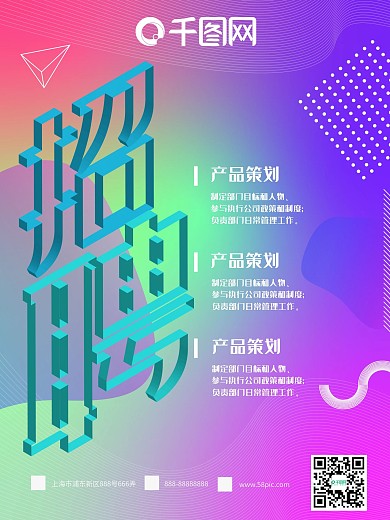 原创立体字效果招聘海报