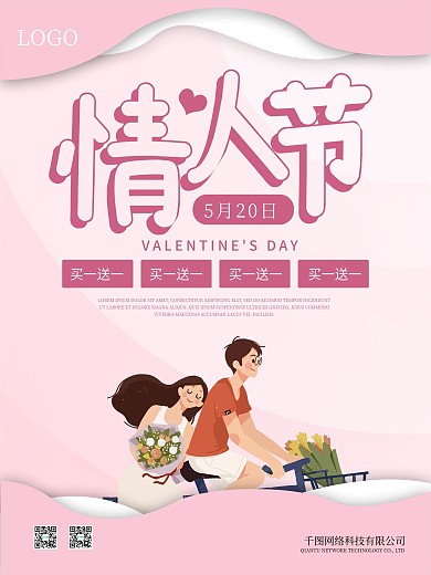 浪漫海报背景图片