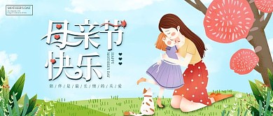 手绘类母亲节快乐公众号首图