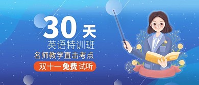 双十一课程蓝色插画剁手补给站公众号封面