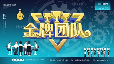 金牌团队企业公司团队协作团建c4d展板