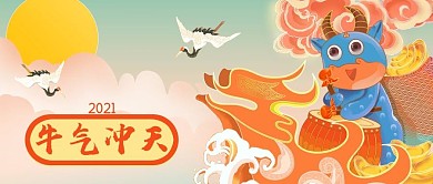 公众号封面中国风插画牛年春节新年牛气冲天