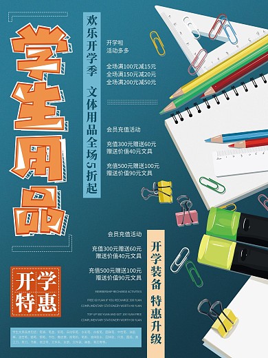 原创手绘简约学生用品文具促销海报