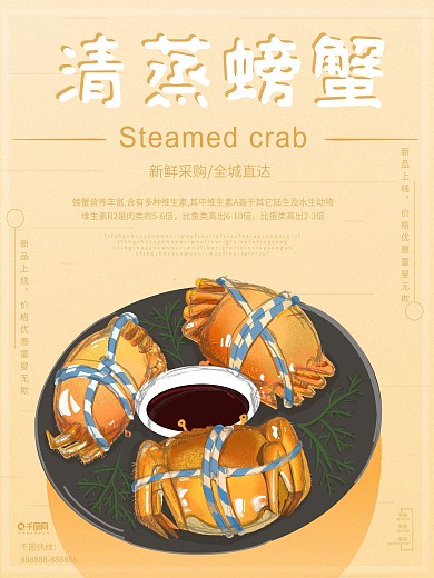 原创插画暖色小清新螃蟹海鲜促销海报