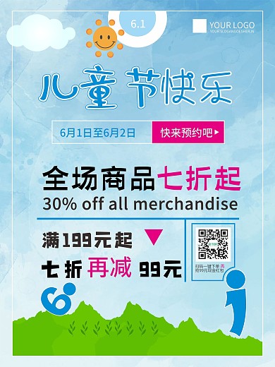 儿童机海报促销商品打折优惠