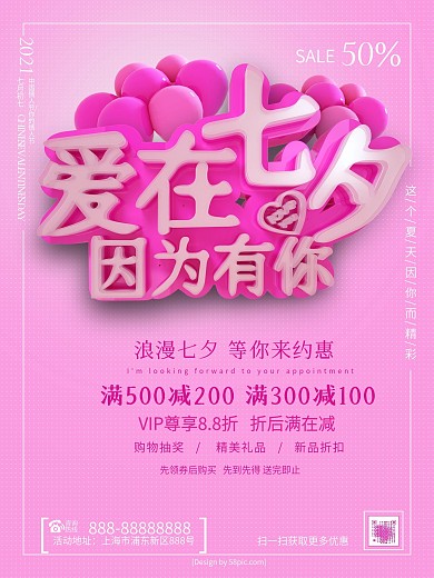 爱在七夕因为有你七夕节海报