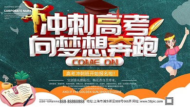 蓝色C4D创意立体字高考冲刺海报