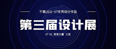 商务科技作品设计展