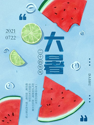 原创手绘插画大暑节气海报