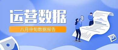 蓝色运营banner