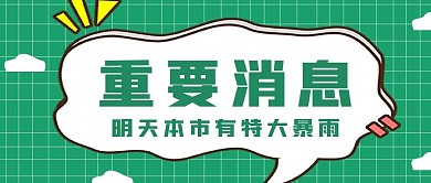 简约清新重要消息