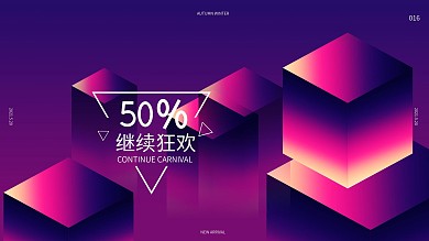 电商炫酷立体海报背景（原创）