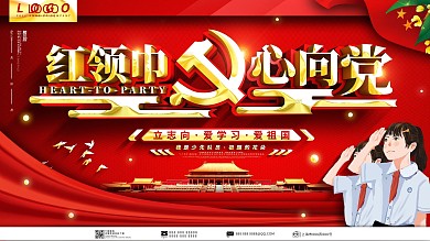 原创红色大气校园少先队口号展板