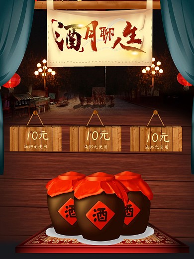 喜庆中国风九月酒节促销海报全屏海报