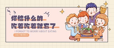 美食孟菲斯卡通可爱公众号