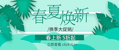 春夏季换新公众号封面