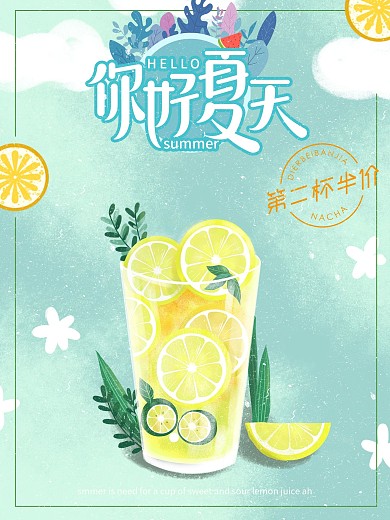 果汁海报 奶茶店海报