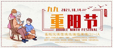 重阳节公众号封面