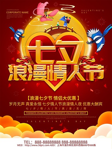红色大气七夕浪漫情人节海报设计