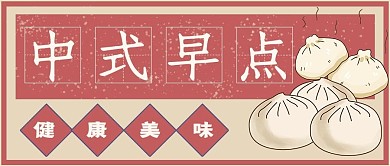 极简中式早点宣传